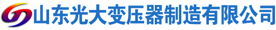 曾都光大油浸式变压器厂